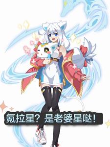 奥拉星是什么题材的游戏