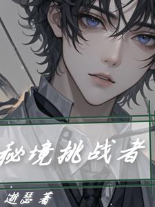 秘境挑战积分快速获取